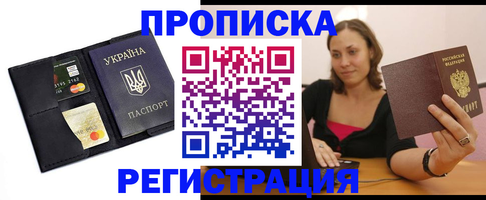 прописка для работы в Окуловке