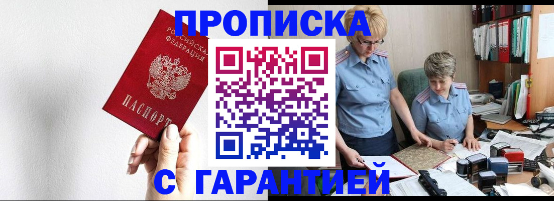 прописка в Окуловке