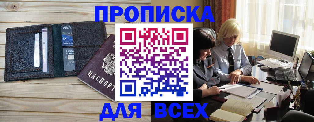 прописка регистрация в Окуловке