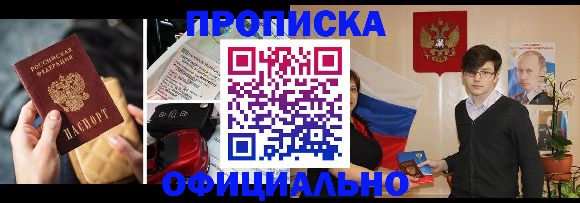 прописка штамп в Окуловке